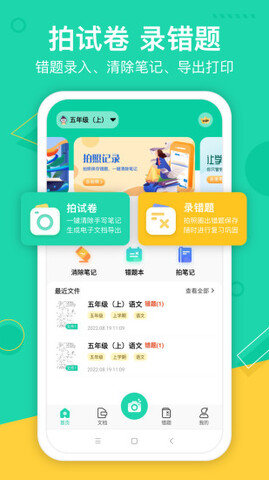 试卷作业宝 v1.0.1 安卓版截图_2