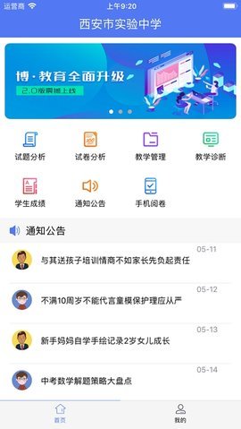 博乐学云阅卷系统 v5.1.12 安卓版截图_2