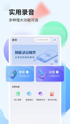 录音管家pro v2.0.1 安卓版截图_2