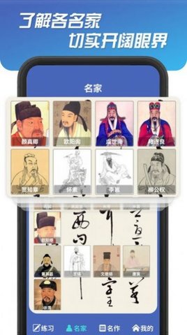 书法达人截图_3