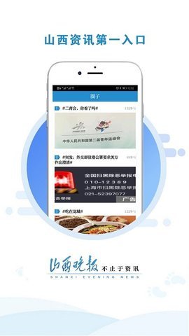 山西晚报app v2.3.4 安卓版截图_3