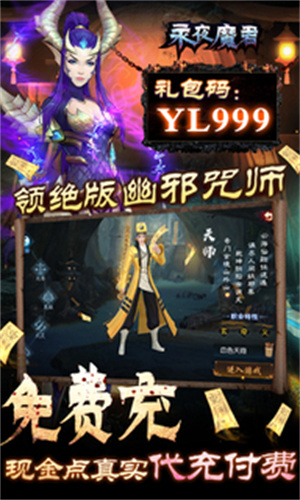 永夜魔君官网版截图_5