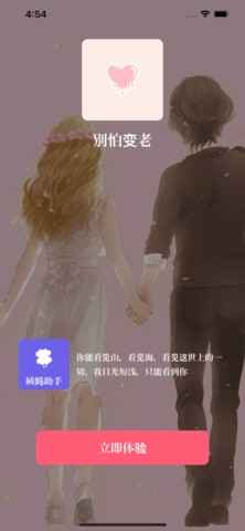 别怕变老 1.0 苹果iOS版截图_1