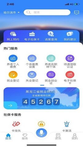 龙江人社 v6.6 安卓版截图_1