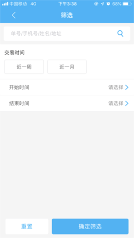 壹达配送 v6.0.20220630 安卓版截图_2