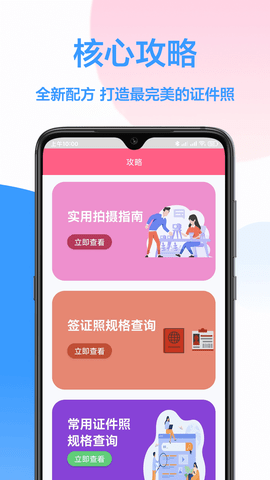 易拍证件照截图_3