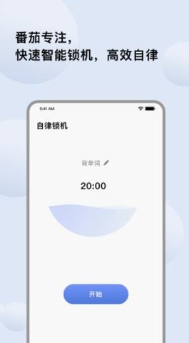 自律提醒 v1.0.1 安卓版截图_1
