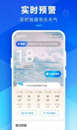 希望天气 v1.0.0 安卓版截图_2