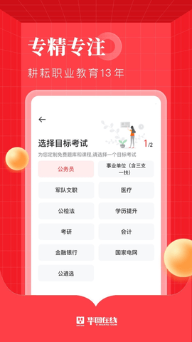 华图在线题库 v7.3.060 安卓版截图_4