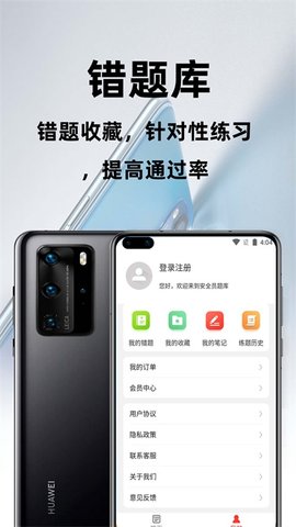 安全员百分题库 v1.0.0 安卓版截图_3