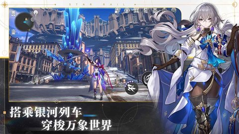 崩坏星穹铁道渠道服截图_4