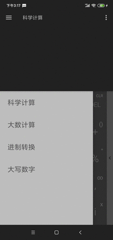 指界计算器 v1.0 安卓版截图_3