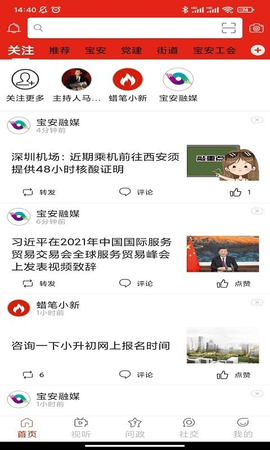 宝安融媒 v6.0.1 安卓版截图_2