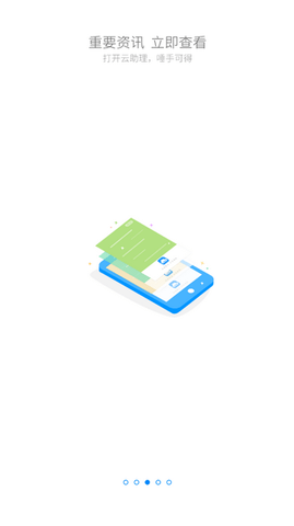 国寿云助理app（FaceVerification）截图_1