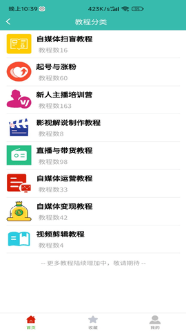 自媒体教程course v1.0.8 安卓版截图_1