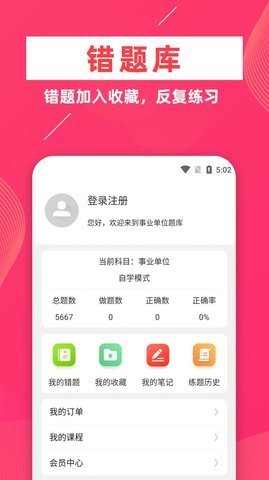 事业单位牛题库截图_3