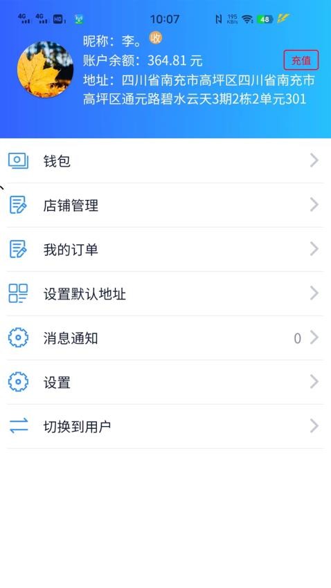 全品快收app截图_2