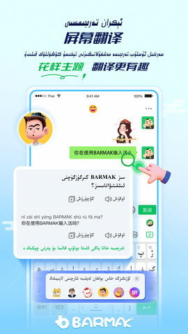BARMAK输入法 v3.3.2 安卓版截图_3