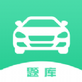 驾考魔法师 1.1