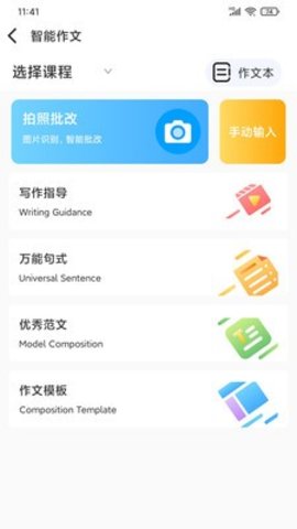 顺势智能英语 v7.0.7 安卓版截图_2