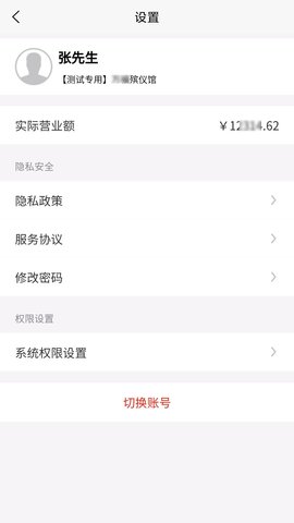 惠民殡服服务端 v2.0.0 安卓版截图_1