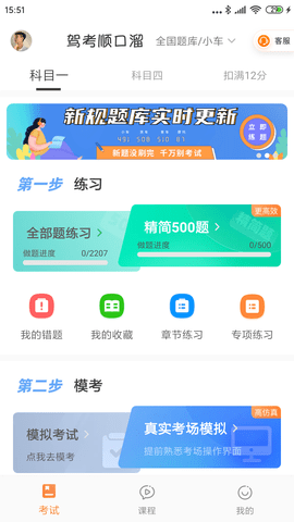 驾考顺口溜 v1.0.0 安卓版截图_1