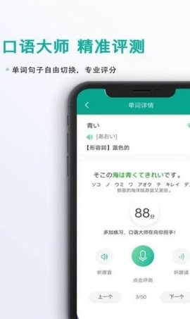 标准日语教学截图_3