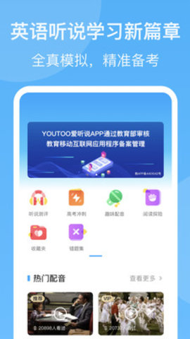 YOUTOO爱听说高中版 v1.10.2 安卓版截图_3