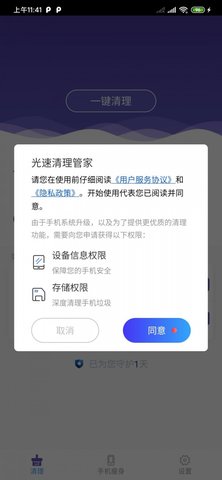 光速清理管家 1.0.37截图_2