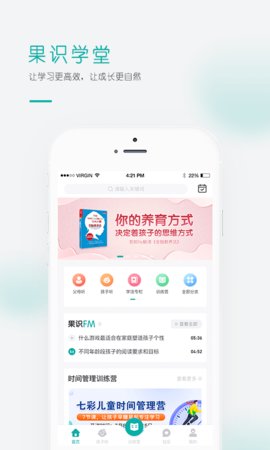 果识学堂 8.9.5.8截图_1