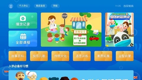 当贝教育 v1.0.0 安卓版截图_2