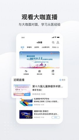 医脉通 v6.1.6 安卓版截图_2