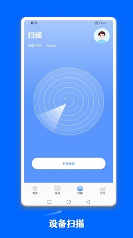 一键连接管家 v1.1 安卓版截图_2