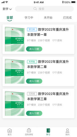 拓惟优课截图_2