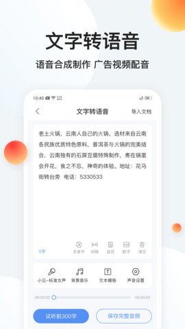 录音专家转文字 v1.0.1 安卓版截图_3