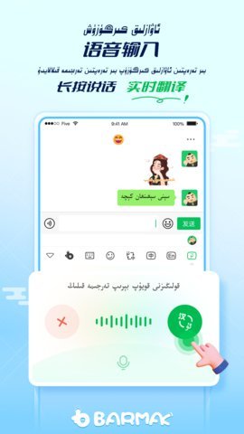 BARMAK输入法 v3.3.2 安卓版截图_2
