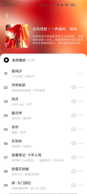 遇见音乐app截图_3