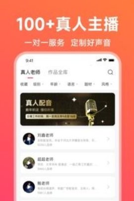 配音神器pro截图_3