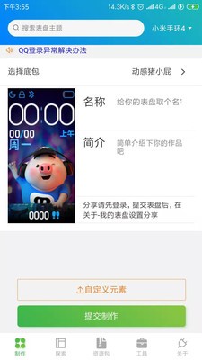表盘自定义工具1.6截图_1