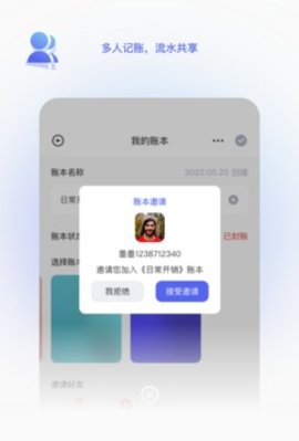 墨墨记账 v1.0.0 安卓版截图_2