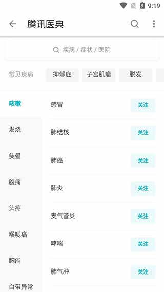 腾讯医典app截图_4