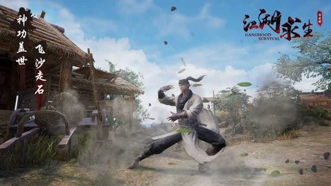 江湖求生官方版截图_3