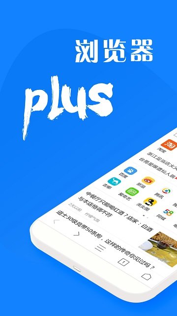 浏览器plus截图_3