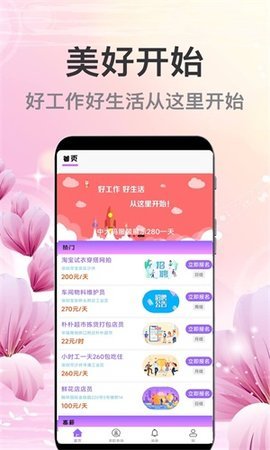 萌宝招聘 v1.0.0 安卓版截图_2
