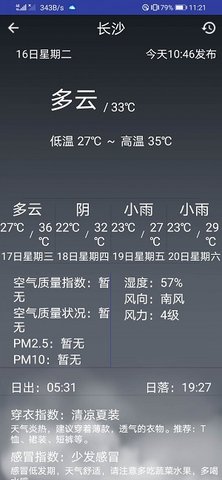 弥夏天气 v1.0 安卓版截图_3
