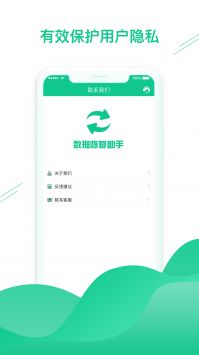 数据恢复助手截图_4