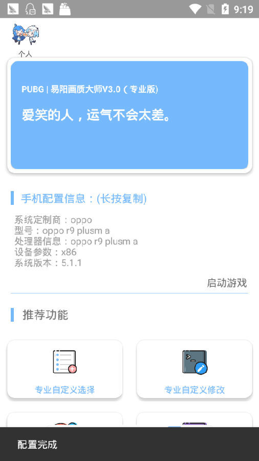 画质大师截图_3