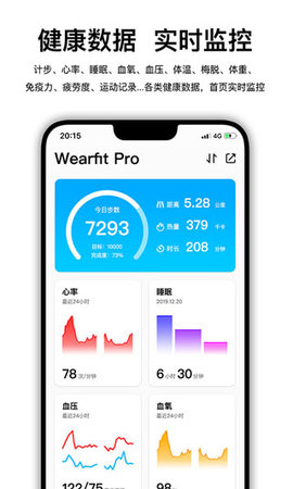 Wearfit Pro v22.06.21 安卓版截图_2
