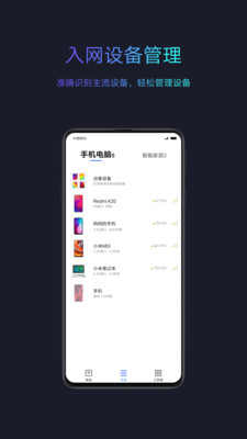 小米WiFiapp截图_3