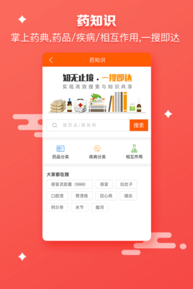 药师帮 v5.16.5 安卓版截图_5